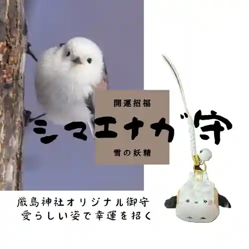 釧路一之宮 厳島神社(北海道)