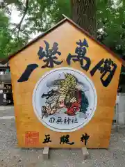 田無神社(東京都)