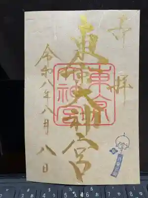 東京大神宮の御朱印