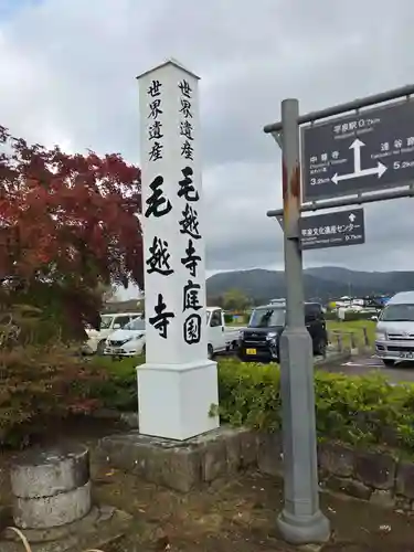 毛越寺の御朱印