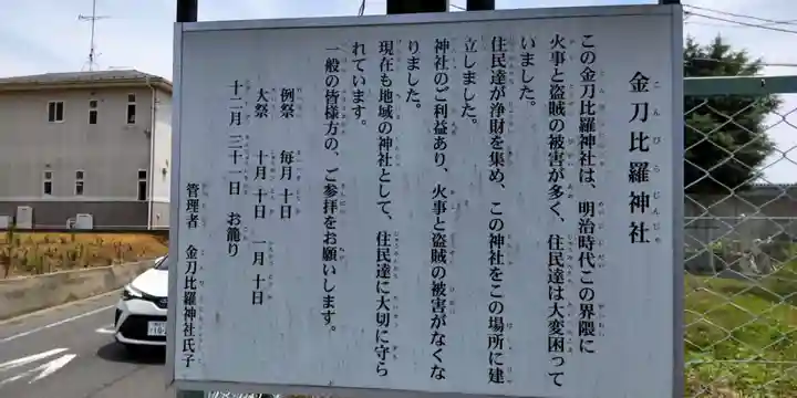 金刀比羅神社の歴史