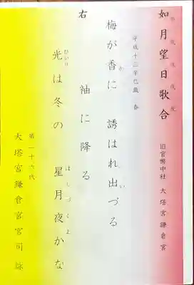 鎌倉宮(神奈川県)