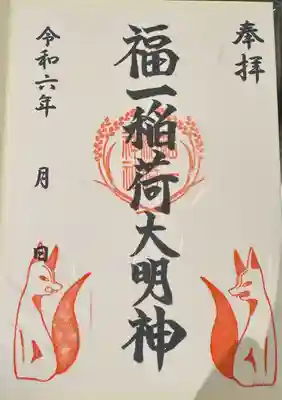 諏訪神社(新潟県)