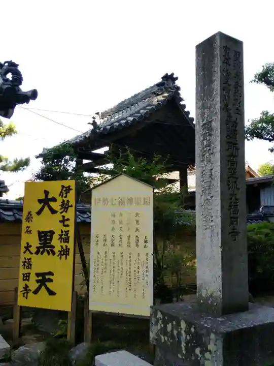 大福田寺のその他建物
