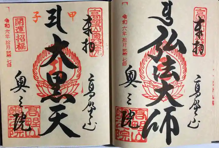 高野山金剛峯寺奥の院(和歌山県)