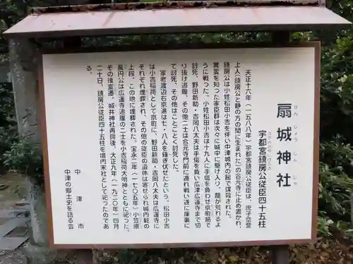 扇城神社(大分県)