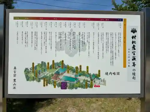 村松虚空蔵尊（村松山虚空蔵堂）(茨城県)