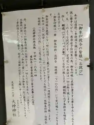 大神神社（花池）(愛知県)