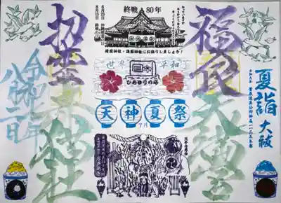 福良天満宮(大分県)