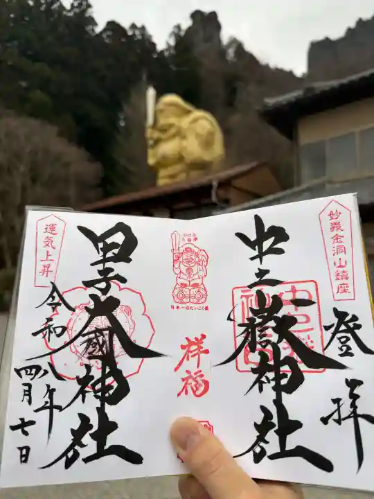 中之嶽神社の{uncategorized: "未分類", other: "その他", undefined: "問題あり", building: "その他建物", grave: "お墓", sacred_gate: "鳥居", guardian: "狛犬", statue: "像", buddha: "仏像", history: "歴史", nature: "自然", garden: "庭園", animal: "動物", pagoda: "塔", temizu: "手水舎", mountain_gate: "山門・神門", sanctuary: "本殿・本堂", subordinate: "末社・摂社", art: "芸術", scenery: "景色", jizo: "地蔵", ema: "絵馬", goshuin: "御朱印", omikuji: "おみくじ", items: "授与品その他", amulet: "お守り", goshuincho: "御朱印帳", eats: "食事", festival: "お祭り", votive_dance: "神楽", shichigosan: "七五三参", wedding: "結婚式", experience: "体験その他", initially: "初詣", around: "周辺", anti_infection: "感染症対策"}
