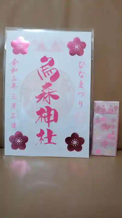 烏森神社の授与品その他