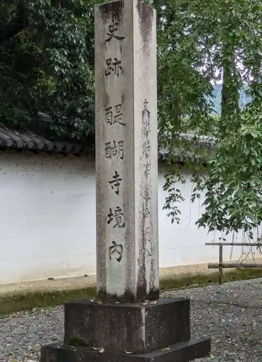 醍醐寺(京都府)