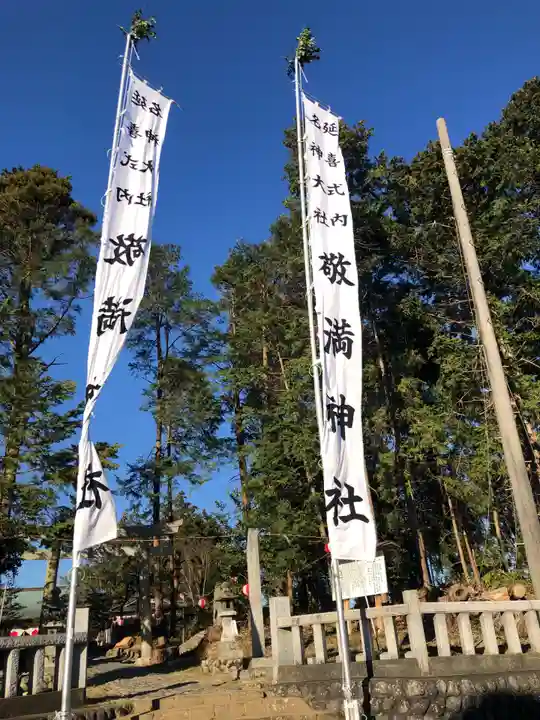 敬満神社(静岡県)