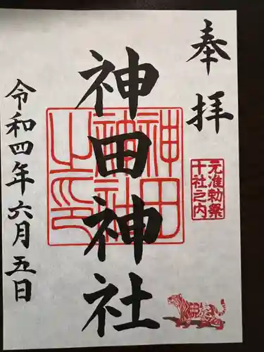 神田神社（神田明神）の御朱印