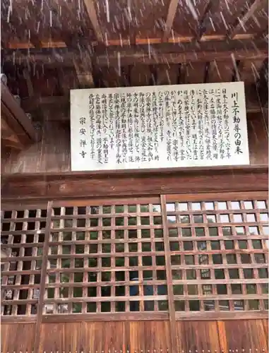  宗安禅寺(高知県)