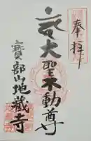 地蔵寺(愛知県)