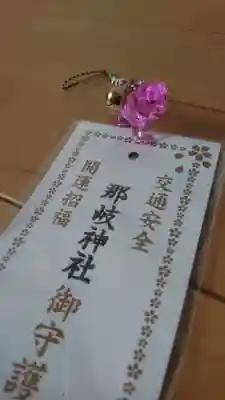 那岐神社のお守り