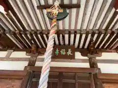 長福寺の本殿