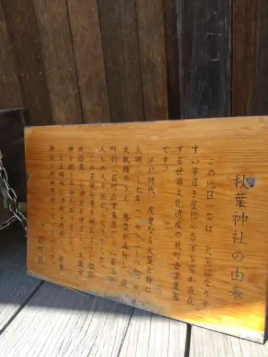 秋葉神社(岐阜県)