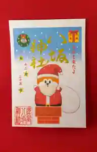 鹿角八坂神社の御朱印 2021年12月01日(水)〜(2021年11月18日(木) 12時08分46秒投稿)