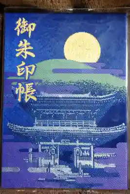 二冊目の御朱印帳