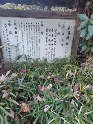 東沼神社(埼玉県)