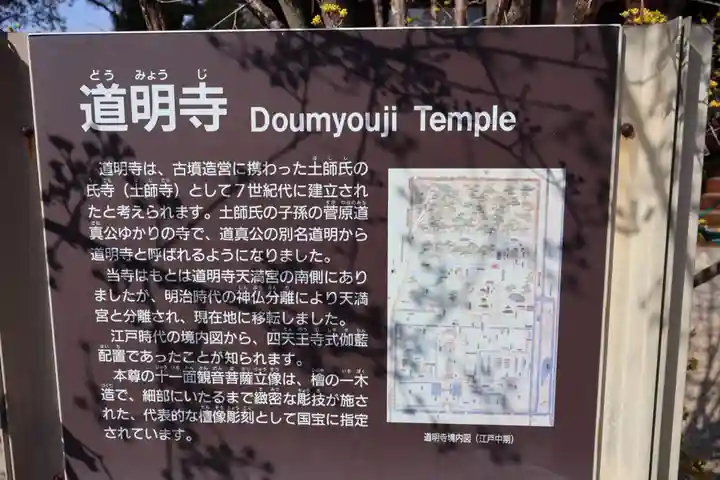 道明寺(大阪府)