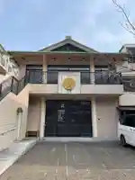 光明寺(兵庫県)