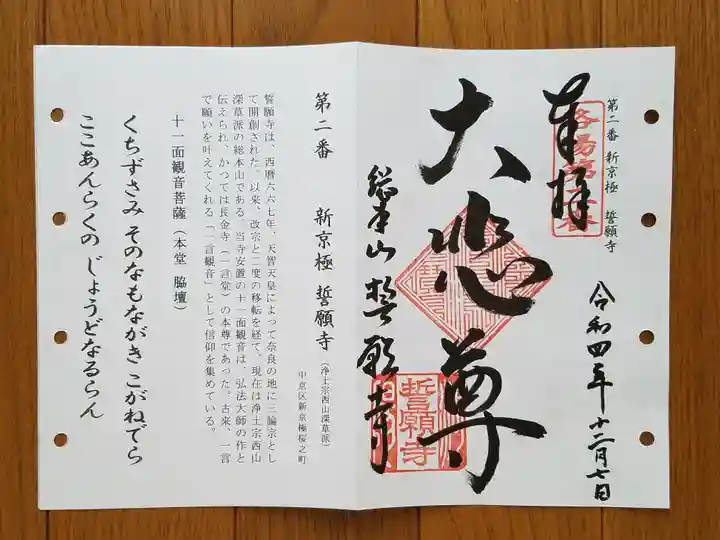 誓願寺の御朱印