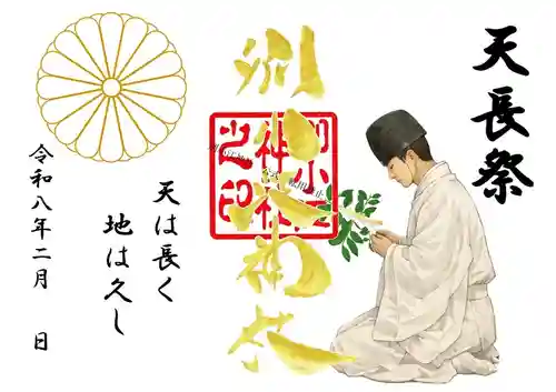 別小江神社の御朱印