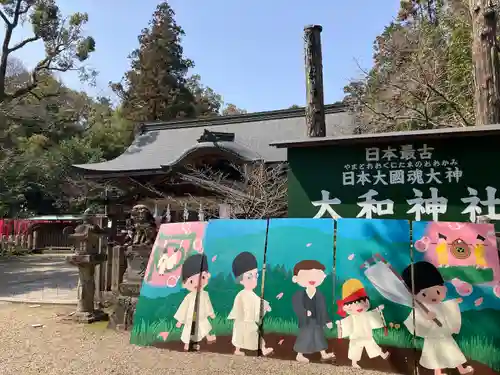 大和神社(奈良県)