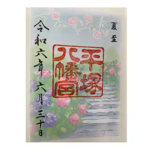 平塚八幡宮(神奈川県)