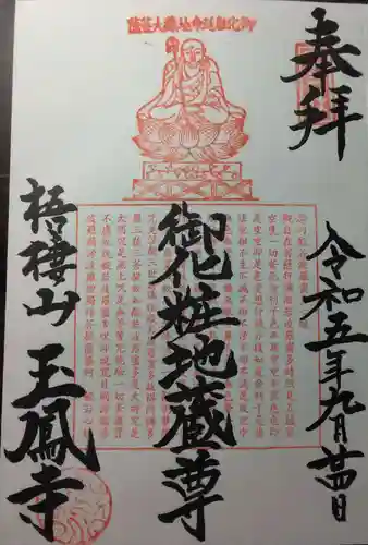 玉鳳寺(東京都)