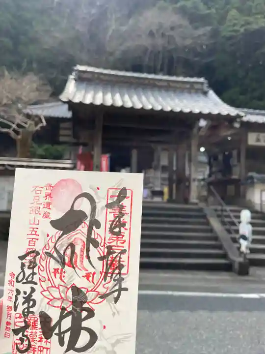 羅漢寺(島根県)
