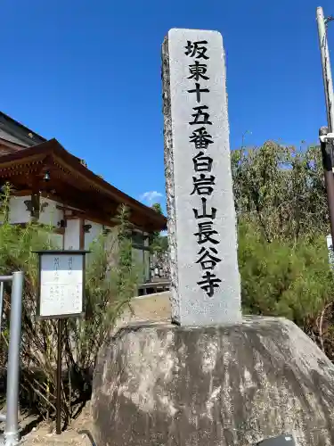 長谷寺(白岩観音)(群馬県)