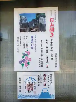 池袋氷川神社(東京都)