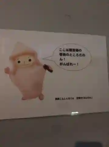 観音山慈眼院(高崎観音)の授与品その他