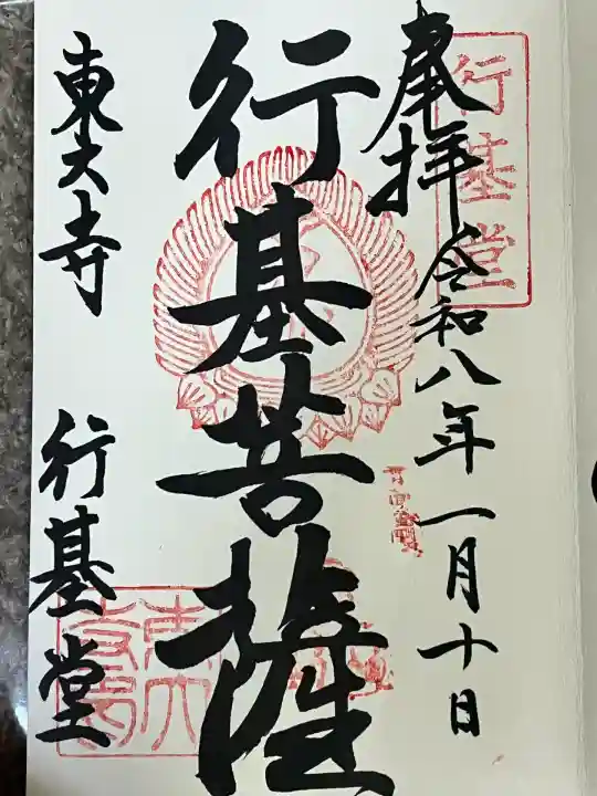 東大寺 行基堂(奈良県)