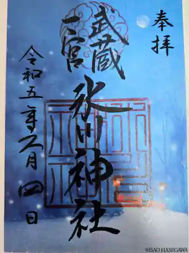 武蔵一宮氷川神社の御朱印