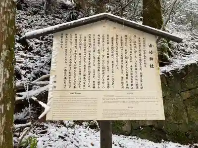 由岐神社(京都府)