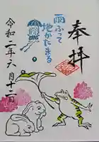 尼崎えびす神社の御朱印