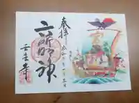 壬生寺の御朱印