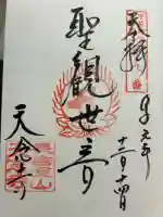 天念寺(大分県)