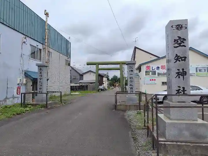 空知神社の鳥居