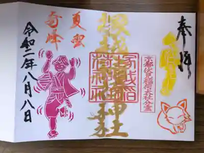 今月の御朱印の1つ