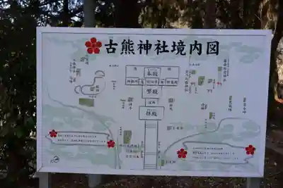 古熊神社(山口県)