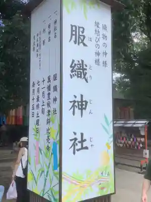 服織神社（真清田神社境内社）のその他建物