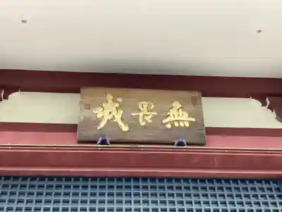 安養寺(神奈川県)