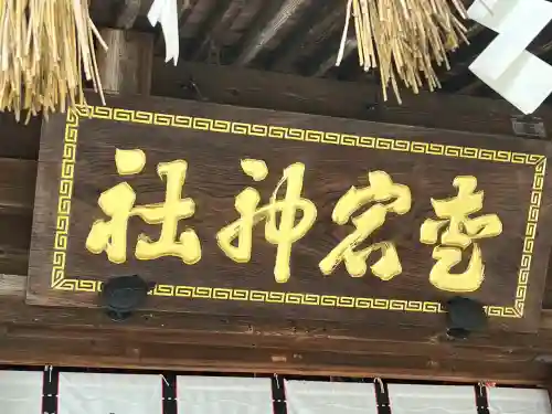 愛宕神社(宮城県)