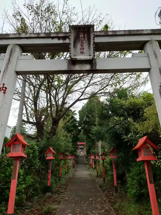 平出雷電神社の鳥居
